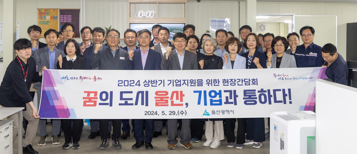 '2024년 상반기 기업지원을 위한 현장간담회'가 개최된 29일 SK가스 울산 사업장에서 울산시 경제·환경 관련 간부공무원들과 조승호 울산GPS 대표이사를 비롯한 기업 관계자가 정책간담회를 가진 뒤 기념촬영을 하고 있다. 최지원 기자
