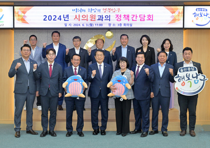 서동욱 울산남구청장이 3일 남구청 회의실에서 열린 '2024년 시의원과 정책간담회'에서 주요 현안사업 논의와 협력강화를 위한 간담회를 가진 뒤 시의원, 간부 공무원과 함께 기념촬영을 하고 있다.
