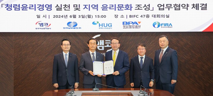 BPA 등 부산지역 5개 공공기관 청렴윤리경영 실천 업무협약식 기념촬영 모습(왼쪽 세 번째 BPA 강준석 사장).
