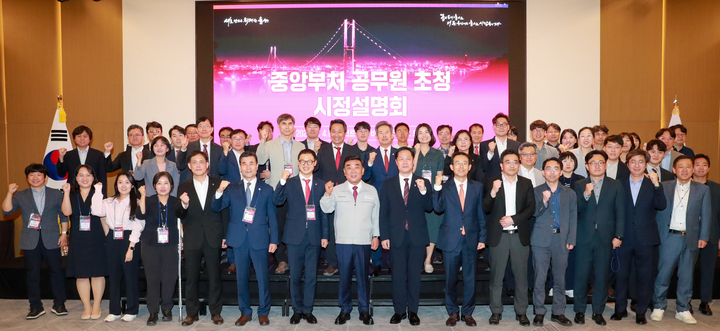 '중앙부처 공무원 초청 2024년 울산 시정 설명회'가 4일 세종시 코트야드 바이 메리어트 호텔에서 개최된 가운데 김두겸 울산시장, 안승대 울산시 행정부시장, 안효대 울산시 경제부시장, 김영길 울산 중구청장, 김상욱 국회의원을 비롯한 참석자와 중앙부처 공무원들이 기념촬영을 하고 있다. 울산시 제공
