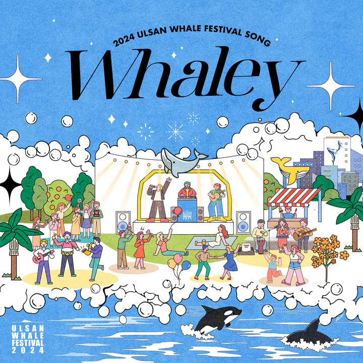 2024 울산고래축제 페스티벌 송 'Whaley(웨일리)' 앨범 표지
