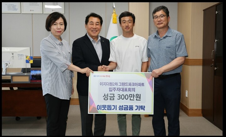 양산 이지더원2차아파트가 이웃돕기 성금 300만원을 기탁하고 나동연 시장과 기념촬영을 하고있다.
