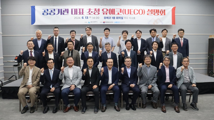 (재)울산문화관광재단(대표이사 최병권)은 지난 13일 오후 2시 유에코 1층 회의실에서 공공기관 대표들을 초청, 유에코(UECO) 활성화 제고를 위한 설명회를 열었다. 
