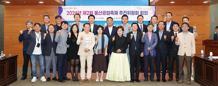 울산시는 18일 울산시청 상황실에서 ‘2024년 제2회 울산공업축제 추진위원회’를 개최한 가운데 김두겸 울산시장, 김철 울산공업축제 추진위원장 및 관계자들이 성공적 개최를 기원하며 기념촬영을 하고 있다. 울산시 제공