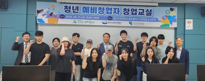 울산신용보증재단(이사장 김용길)은 지역 청년 예비창업자의 경쟁력 강화를 위해 21일 울산과학대 재학생을 대상으로 '청년 예비창업자 창업교육'을 실시했다.

