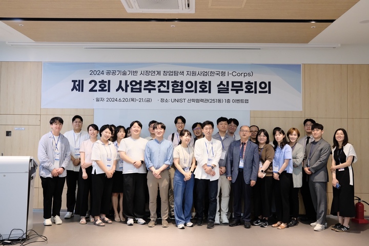 UNIST는 20일과 21일, 과학기술사업화진흥원, 한국청년기업가정신재단, 전국 7개 권역별 실험실창업혁신단 주관대학들과 함께 대학 실험실 창업 활성화를 위한 공동 워크숍을 열었다. UNIST 제공 
