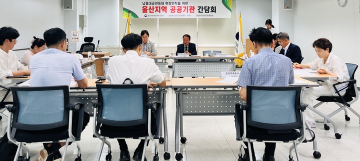 울산지방중소벤처기업청(청장 이종택)은 21일 울산중기청 중회의실에서 울산 소재 한국동서발전, 근로복지공단, 한국산업인력공단, 한국에너지공단, 한국산업안전보건공단, 한국석유공사등 6개 공공기관을 대상으로 납품대금연동제 현장안착을 위한 간담회를 개최했다.
