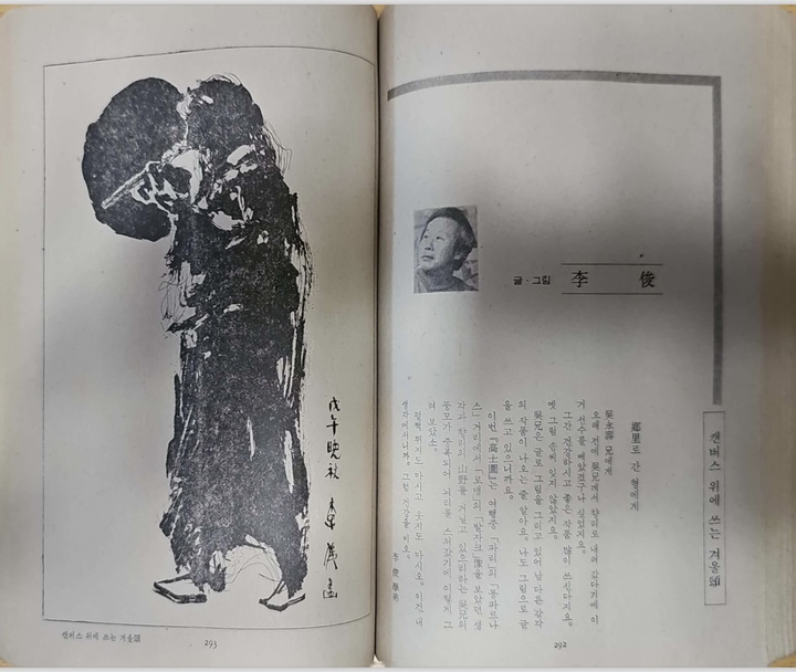 이 준 화백의 편지는 고향 울산으로 내려간 오영수 선생을 그리워하며 쓴 것으로, 울산 언양에서 집필 활동을 하던 오영수 선생의 모습을 그리며 그림까지 남겼는데 당시 오영수 선생의 상황과 겹쳐 눈길을 끈다.
