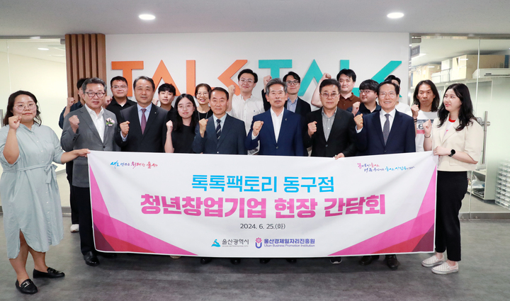 울산시 안효대 경제부시장이 25일 제조업 분야 청년창업가를 위한 소규모 제조공간인 톡톡팩토리 동구점을 방문해 청년 기업가를 격려하고 지역 창업활동 애로사항 등을 청취했다. 울산시 제공