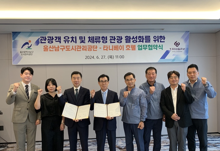 울산남구도시관리공단(이사장 이춘실)은 27일 고래문화특구 관광객 유치와 체류형 관광활성화를 위해 동구 타니베이 호텔(총지배인 김종하)과 업무협약을 체결했다.
