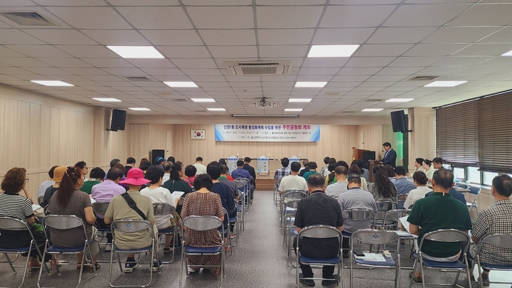 울산 남구는 지난 3일 신정동 울산축산농협 본점에서 관계 전문가, 기관단체장, 지역주민 등 100여명이 참석한 가운데 '신정1동 도시재생사업(All Day 신정 Stay 樂)' 주민공청회를 개최했다. 남구 제공
