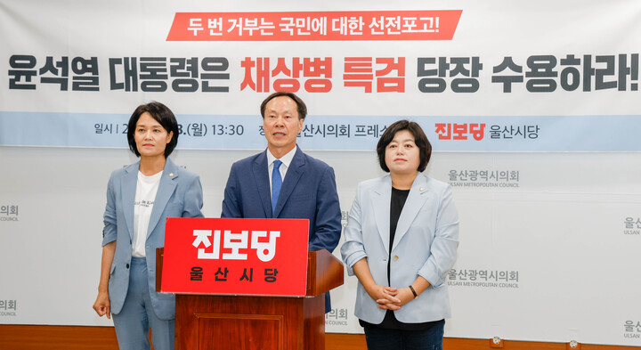 진보당 울산시당 방석수 시당위원장 등은 8일 울산시의회 프레스센터에서 기자회견을 열고 '윤석열 대통령은 채상병 특검을 당장 수용하라'고 촉구했다. 이수화 기자
