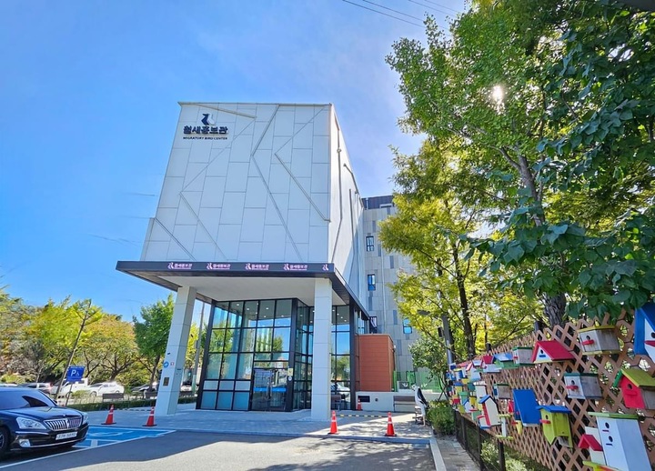 울산 남구 철새홍보관 전경.
