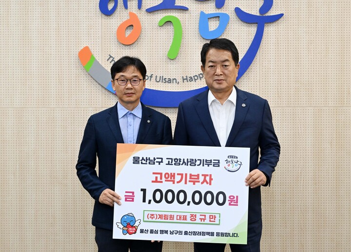 ㈜계림원 정규만 대표가 11일 구청장실에서 서동욱 남구청장에게 고향사랑기부금을 전달하고 기념촬영을 하고 있다.
