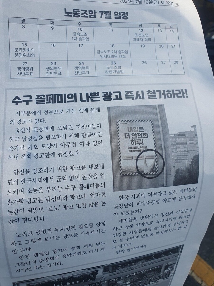 HD현대중공업 안전캠페인 광고를 비난하는 노조 소식지. 독자 제공
