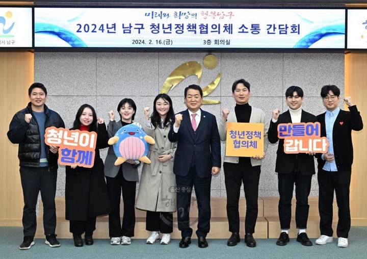 서동욱 남구청장은 지난 2월 16일 남구청 3층 회의실에서 '2024년 남구 청년정책협의체 소통 간담회'를 주재한 뒤 위원들과 기념촬영을 하고 있다.
