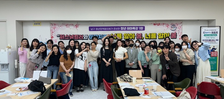 2024년 남구 청년정책협의체가 준비한 청년 테마특강 1탄을 마친 후 기념촬영을 하고 있다.
