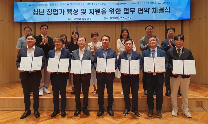 울산신용보증재단은 30일 울산시의회 시민홀에서 울산대학교, 울산과학대학교, 춘해보건대학교, 한국폴리텍대학교, 동원과학기술대학교, 영산대학교 등 울산 및 동남권 지역 6개 대학과 청년 창업가 육성 및 지원을 위한 업무협약을 체결했다.
