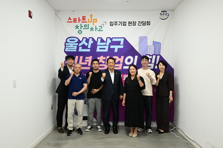 서동욱 울산 남구청장이 남구에서 운영중인 청년 창업의 꿈이 현실로 '남구 스타트업 창의차고' 입주기업 현장 간담회 후 청년들과 기념촬영을 하고 있다. 남구 제공
