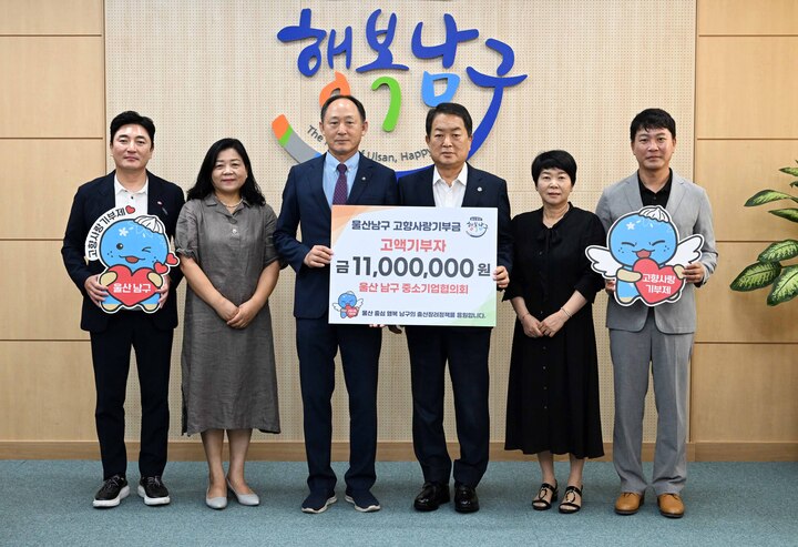 울산남구중소기업협의회(회장 이종인) 회원들이 지난 9일 남구청을 방문해 고향사랑기부제 기부문화 확산을 위해 고향사랑기부금 1,100만 원을 울산 남구에 전달했다. 기부금은 '신혼(임신)부부 예방접종 지원 사업'에 쓰일 예정이다.
