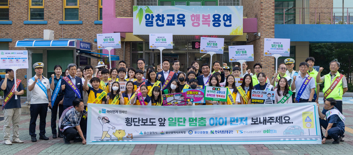 '어린이교통안전 캠페인'이 실시된 26일 울산 남구 용연초등학교에서 김두겸 울산시장과 김의종섭 울산시의장 직무대리를 비롯한 울산시교육청, 경찰청, 한국도로교통공단, 한국교통안전공단, 학부모와 학생 등 참석자가 기념촬영을 하고 있다. 최지원 기자