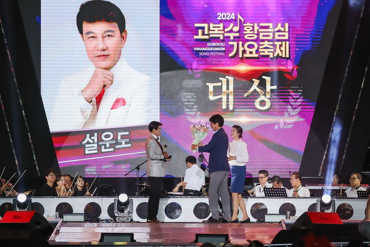 30일에는 대한민국 가요계를 빛낸 가수들에게 주어지는 시상식이 열려 대상은 트롯 가수 설운도가 받았다.