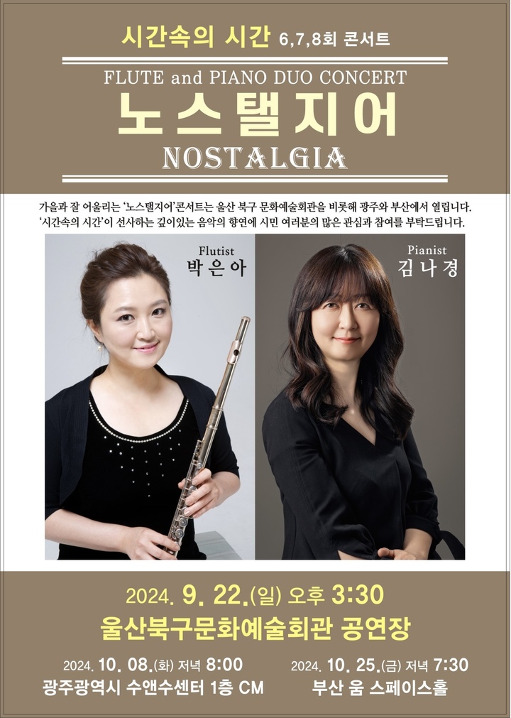 노스탤지어 콘서트 포스터.