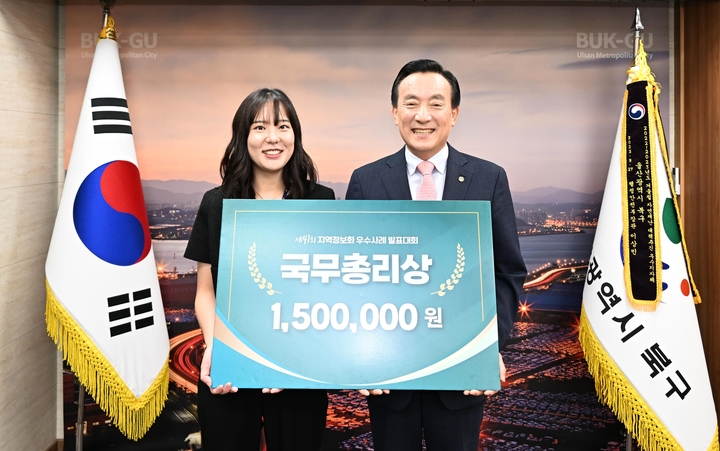 울산 북구 민원지적과 김효정 주무관이 제41회 지역정보화 우수사례 발표대회에서 '장소와 사람을 잇는, 공간이음 북구'로 국무총리상을 수상했다. 북구 제공
