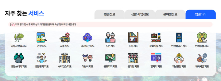 울산 북구청 홈페이지 하단에 있는 맵갤러리 메뉴. 18종의 다양한 분야별 정보를 지도로 볼 수 있다.
