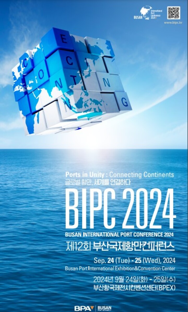 제12회 부산국제항만컨퍼런스(BIPC) 포스터.