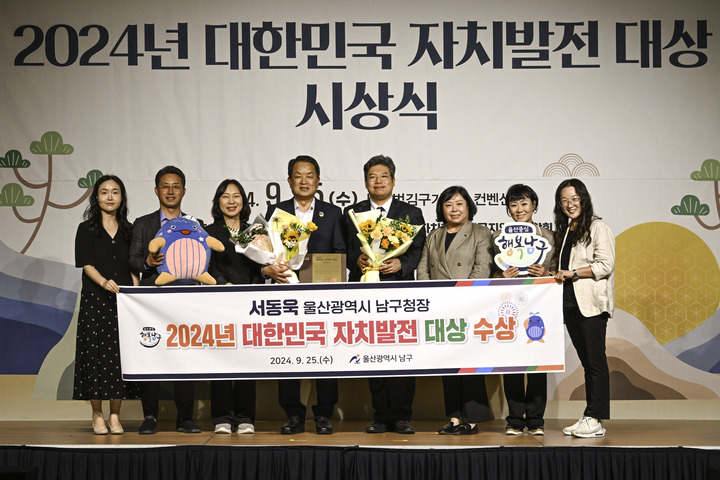 25일 서동욱 남구청장이 서울 백범기념관 컨벤션홀에서 열린 '2024년 대한민국 자치발전 대상 시상식'에서 '자치단체장 대상'을 수상한 뒤 기념촬영을 하고 있다.
