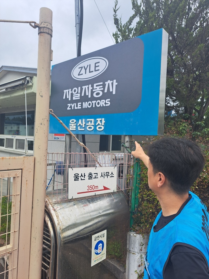 서울행정법원은 지난 27일 ㈜자일대우버스가 중노위 결정에 불복해 제기한 행정소송 1심 선고에서 "㈜자일대우버스의 폐업은 위장폐업이며 존속기업 ㈜자일자동차가 노동자들을 해고한 것은 부당해고"라는 중노위 판결을 그대로 유지했다. 사진은 최근 '자일자동차'로 바뀐 ㈜자일대우버스 울산공장 입간판.