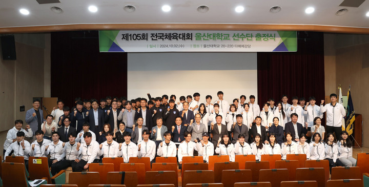 울산대학교는 지난 2일 교내 다매체강당에서 오연천 울산대 총장 등 관계자들이 참석한 가운데 제105회 전국체육대회 참가 선수단 출정식을 열었다. 울산대 제공