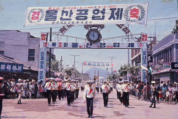 올해 울산공업축제는 울산이 국내 최초 특정공업지구로 지정된 1960년대 옛 영광을 재조명하고 '신(新) 산업수도 울산'의 시작을 선언하는 의미를 담아 진행한다. 사진은 제2회 울산공업축제가 개최된 1968년 6월 1일 성남동 시계탑 아치 일대 퍼레이드 모습이다. 이 시계탑 아치는 교통흐름에 방해가 된다는 이유로 1977년 철거됐는데 김두겸 시장이 35년만에 부활한 울산공업축제의 의미를 되새기기 위해 시계탑 아치를 복원해 공업탑에 설치하자는 아이디어를 냈다. 울산시 제공