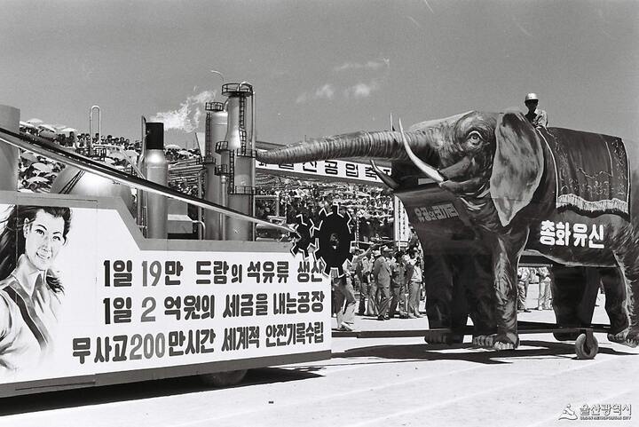 1960년대 울산공업축제의 백미 퍼레이드 모습. 울산시 제공