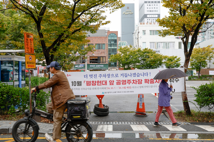 7일 평창현대 앞 공영주차장 입구에 증축공사를 알리는 현수막이 내걸려 차량 출입이 차단돼있다. 이수화 기자