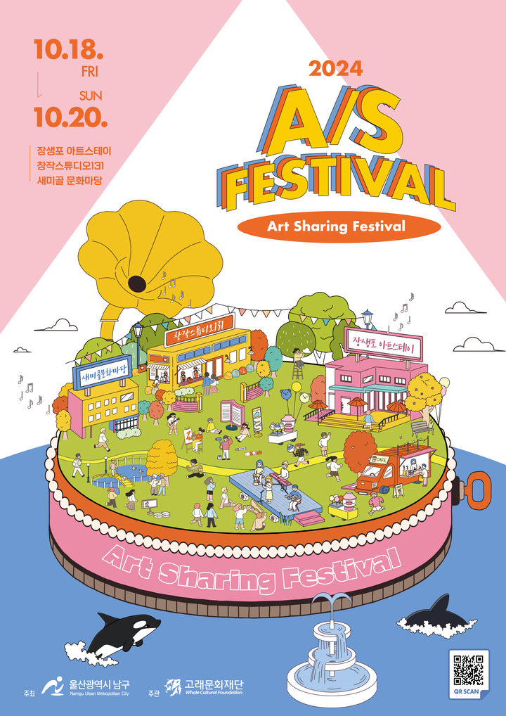 A/S Festival 포스터. 고래문화재단 제공