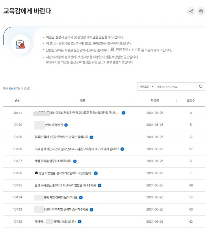 울산시교육청 홈페이지 '교육감에게 바란다'에 올라온 항의 글. 울산시교육청 홈페이지 캡쳐.
