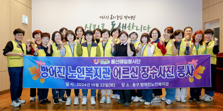 울산매일봉사단은 22일 울산 동구 방어진노인복지관(관장 지정수)에서 어르신 장수사진 촬영 봉사활동을 실시한 가운데 송해숙 단장, 방어진노인복지관 권지현 부장 및 봉사단원들이 기념촬영을 하고 있다. 이수화 기자