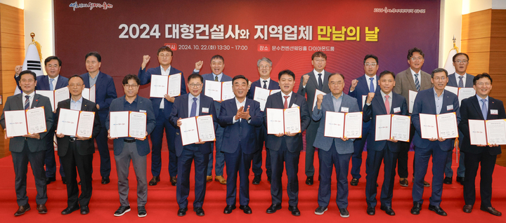 '2024년 대형건설사와 지역업체 만남의 날' 행사가 22일 울산 남구 문수컨벤션웨딩홀 다이아몬드룸에서 개최된 가운데 김두겸 울산시장과 대형건설사 및 지역건설협회 관계자들이 협력업체 등록 후 기념촬영을 하고 있다. 이수화 기자