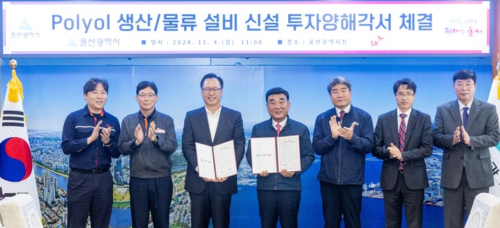울산시와 SK피유코어의 Polyol 생산/물류 설비 신설 투자양해각서 체결식이 개최된 4일 울산시청 접견실에서 김두겸 울산시장, 권재현 SK유코피어 대표이사가 협약을 체결한 뒤 관계자들과 기념촬영을 하고 있다. 최지원 기자