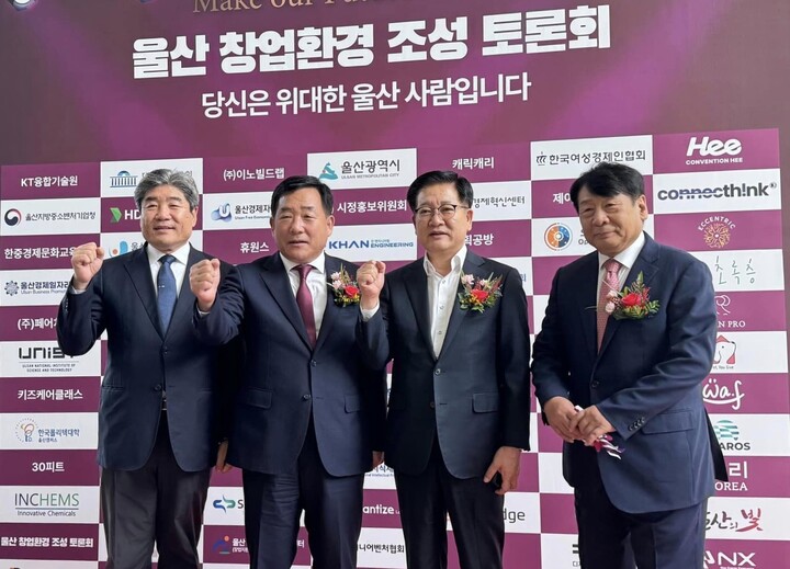 '울산 창업환경 조성 토론회'가 지난 9일 울산 중구 한국석유공사 대강당에서 열린 가운데, 박성민(중구) 국회의원, 이윤철 울산상공회의소 회장, 권명호 한국동서발전 사장, 정호동 울산시 경제산업실장이 파이팅을 외치고 있다. 박성민 의원실 제공
