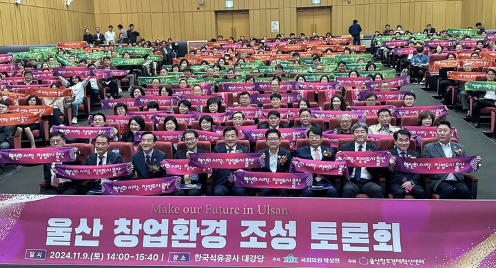 박성민(중구) 국회의원은 지난 9일 울산 중구 한국석유공사 대강당에서 울산지역 창업 생태계 혁신과 활성방안을 모색하기 위해 '울산 창업환경 조성 토론회'를 개최했다. 박성민 의원실 제공

