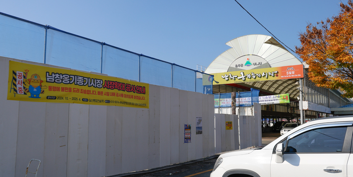 울산 남울주 대표 전통시장인 남창옹기종기시장이 외식산업계 큰 손 더본코리아와 손잡고 군이 현재 추진 중인 남창옹기종기시장의 시설개선과 확대 조성사업 시기에 맞춰 지역특색을 반영한 대표 음식 개발, 상인 교육 및 창업 컨설팅 등을 실시할 예정인 가운데 12일 찾은 남창옹기시장은 시장확대 공사가 한창 진행되고 있다. 이수화 기자