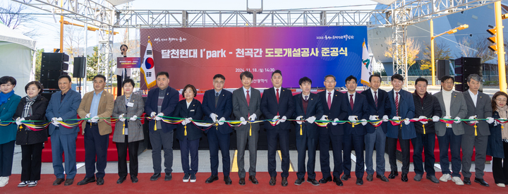 달천현대 I'park~천곡천간 도로개설 공사 준공식이 열린 18일 울산 북구 쇠부리교에서 이재곤 울산시 종합건설본부장, 김종섭 울산시의장 직무대리, 시구의원, 지역주민 등 참석자가 테이프 커팅을 하고 있다. 최지원 기자