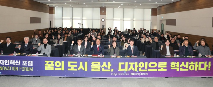 26일 울산대학교 청운학사 국제관에서 열린 '2024 울산 디자인혁신 포럼' 참석자들이 기념촬영을 하고 있다. 울산시 제공