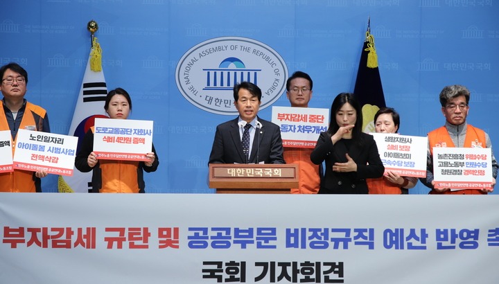 윤종오(북구) 국회의원은 민주노총 민주일반연맹 공공연대노동조합과 함께 2일 국회 소통관에서 '공공부문 비정규직 예산 반영 촉구' 기자회견을 개최했다. 윤종오 의원 측 제공