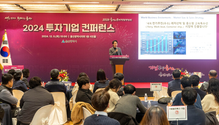 2024 투자기업 컨퍼런스가 열린 5일 울산시의회 시민홀에서 개최된 가운데 케이엠씨피 관계자가 울산 기술강소기업 유치지원사업에 대해 발표하고 있다. 최지원 기자