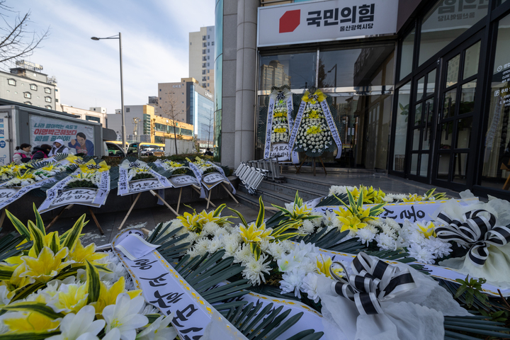 11일 울산 남구 국민의힘 울산시당 앞에 탄핵 표결에 불참하는 국민의힘 규탄 근조화환이 놓여져 있다. 최지원 기자