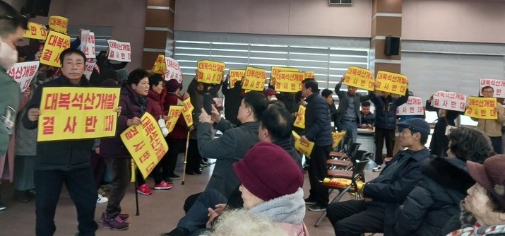 울산 울주군 웅촌면 행정복지센터 3층 대회의실에서 열린 토석채취사업 환경영향평가 초안 설명회에서 사업 반대 주민들이 피켓을 들고 성토를 이어갔다. 독자 제공